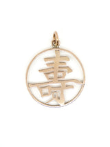 14K Chinese Happiness Character Charm Fine Jewelry arcadeshops.com