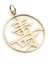 14K Chinese Happiness Character Charm Fine Jewelry arcadeshops.com