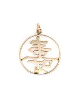 14K Chinese Happiness Character Charm Fine Jewelry arcadeshops.com